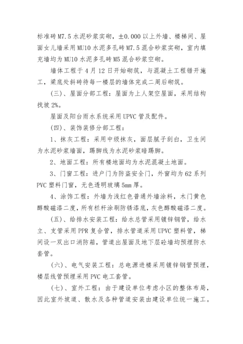 工程竣工总结报告_1.docx