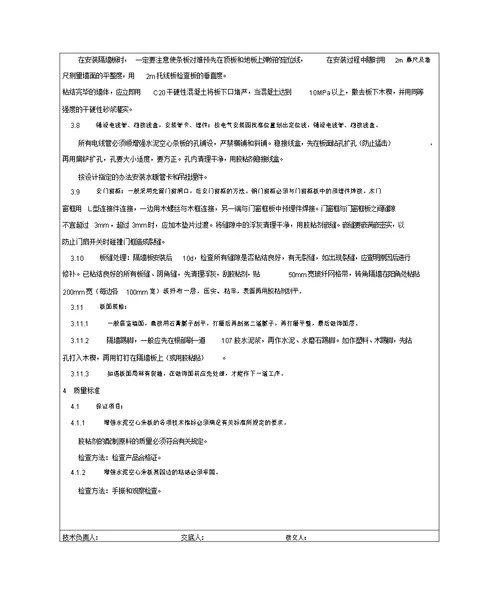 增强水泥GRC空心条板隔墙施工工艺