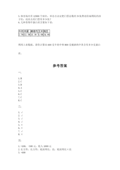 沪教版六年级数学下学期期末测试题附参考答案【轻巧夺冠】.docx