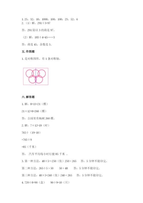 北师大版三年级下册数学期末测试卷附答案（精练）.docx