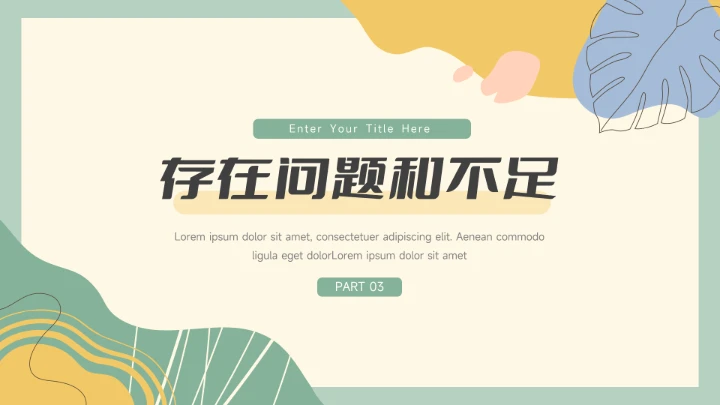 绿色多用途卡通总结及未来展望PPT模板