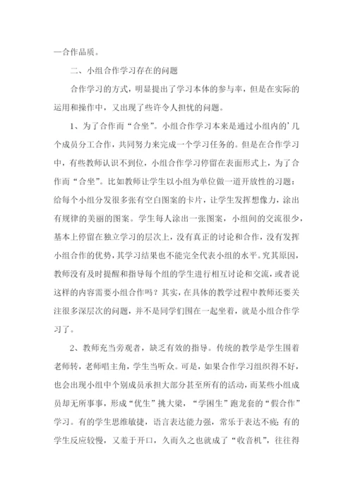 教师小组合作学习心得体会范文（4篇）.docx