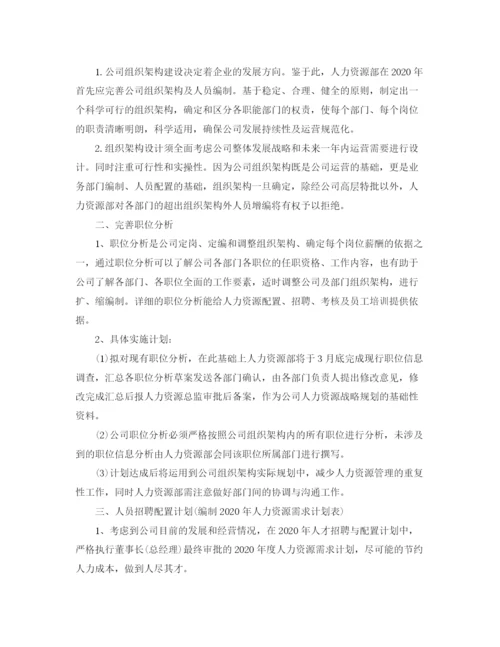 精编之行政人事年度工作计划范文3.docx