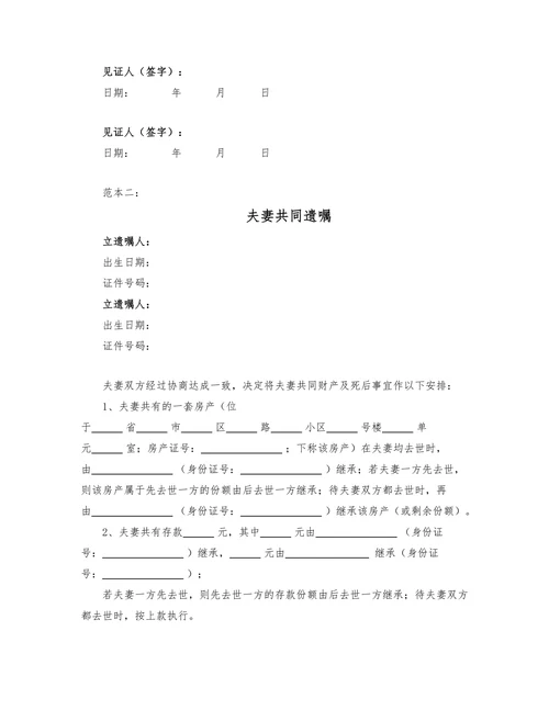 夫妻共同遗嘱