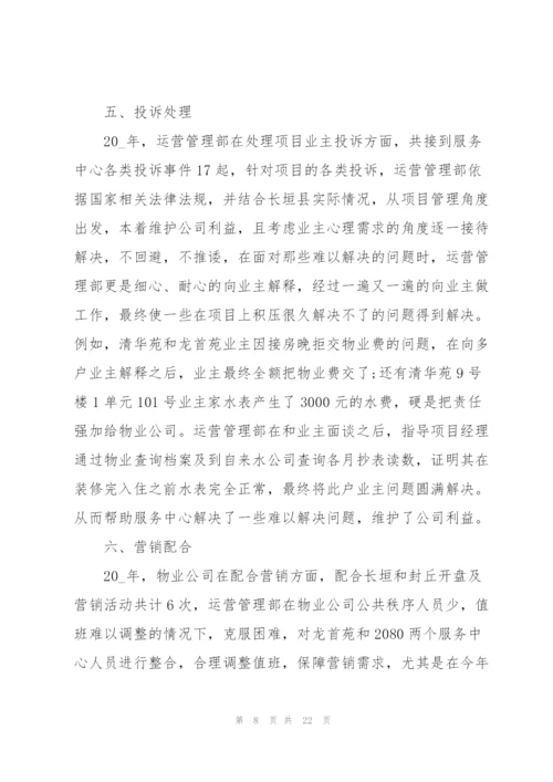 销售公司运营部门工作总结5篇.docx