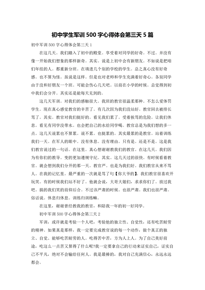 初中学生军训500字心得体会第三天5篇.docx