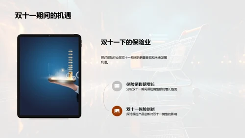 双十一保险销售策略