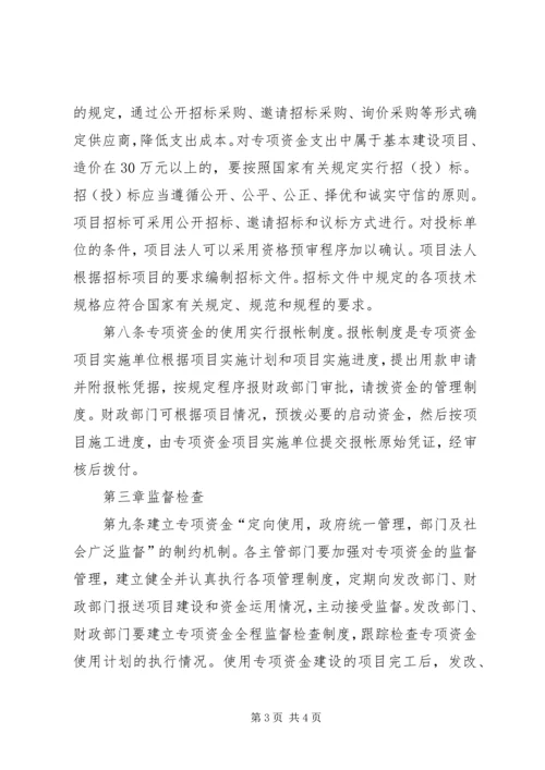 财政经济建设资金管理实施方案.docx