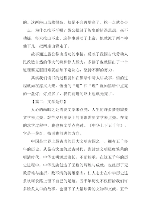 文学是灯满分作文.docx