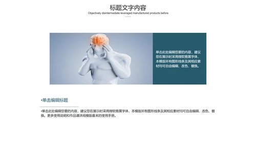 医学医疗大脑研究报告ppt动态模板