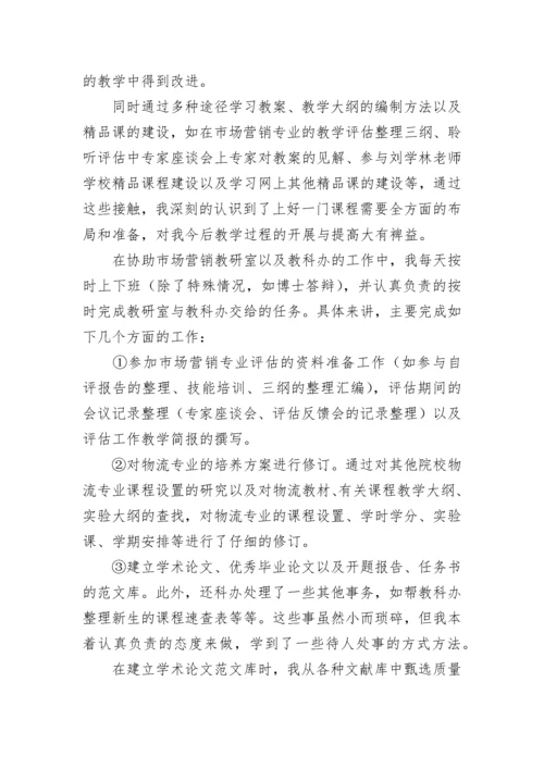 大学老师个人工作总结（精选8篇）.docx