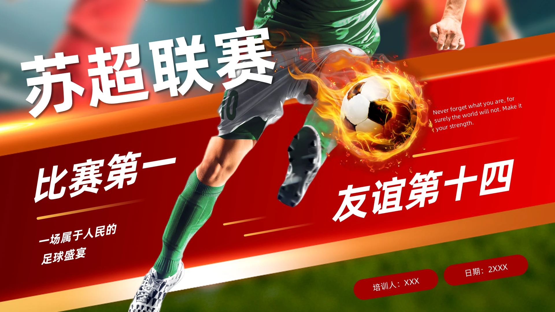 红色实拍风苏超足球联赛PPT模板时事热点