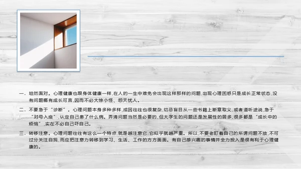 心理健康深夜灯光通用PPT模板