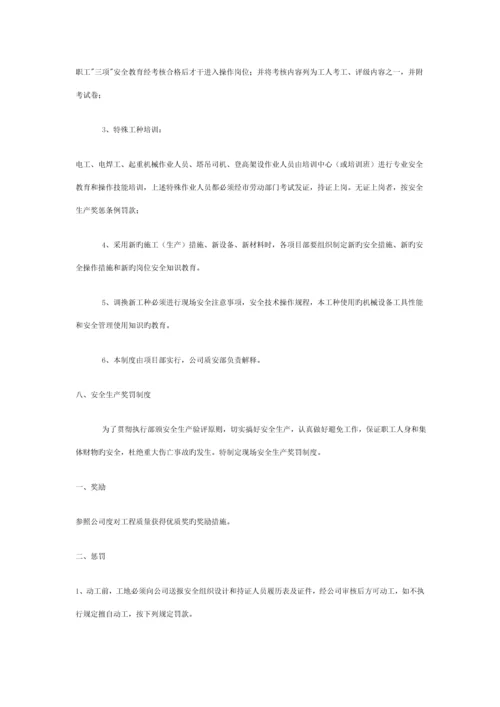 优质建筑综合施工安全管理新版制度样本.docx