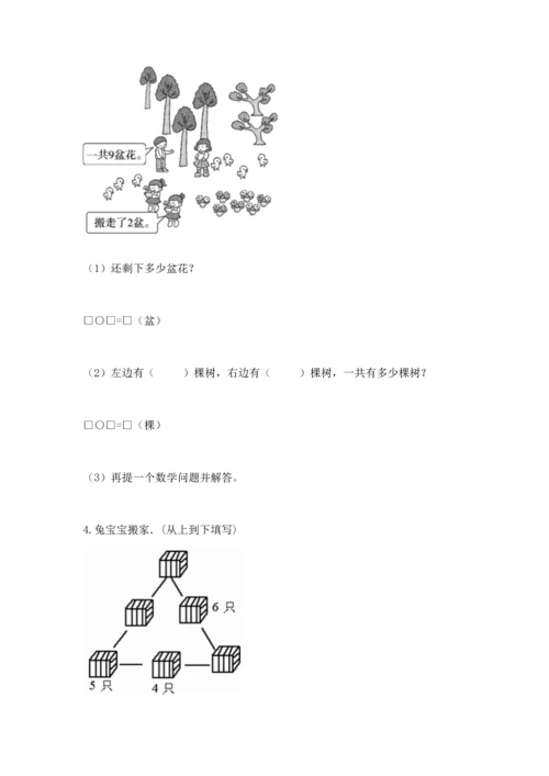 人教版一年级上册数学期末测试卷附参考答案（巩固）.docx