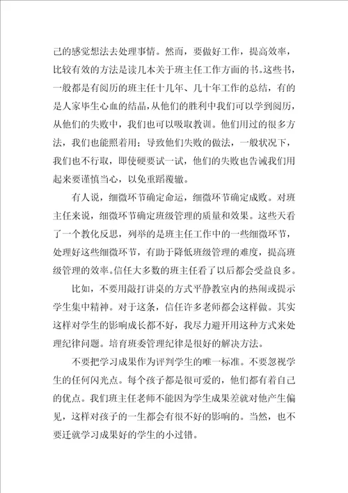 2022新班主任工作心得体会