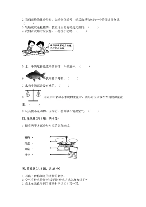 教科版一年级下册科学期末测试卷附答案【满分必刷】.docx