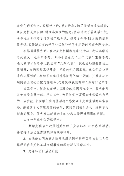 优秀团支书申请书3篇.docx