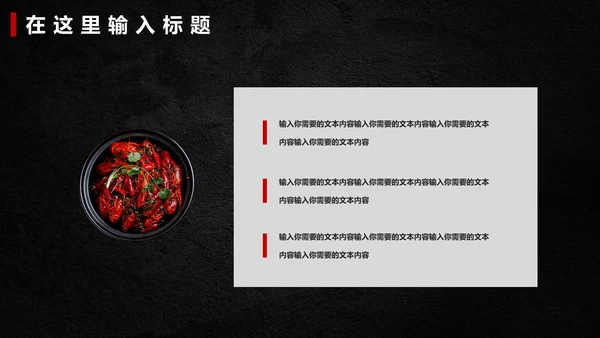麻辣小龙虾餐饮招商通用PPT模板