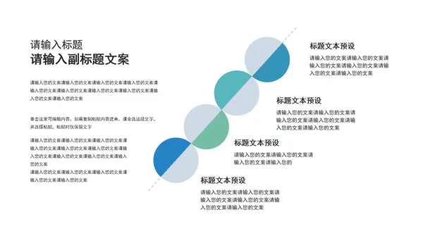 浅蓝商务关系图形PPT模板