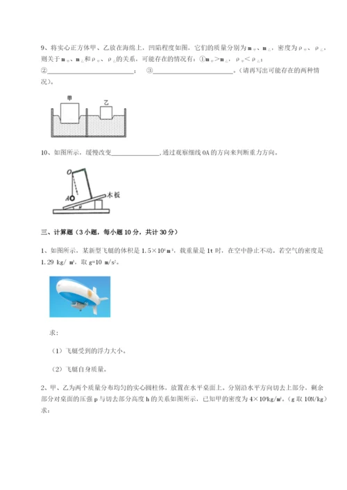 基础强化重庆市实验中学物理八年级下册期末考试综合测评试题（详解版）.docx