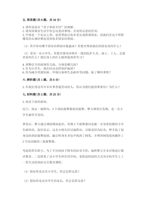 部编版六年级下册道德与法治期末测试卷带答案.docx