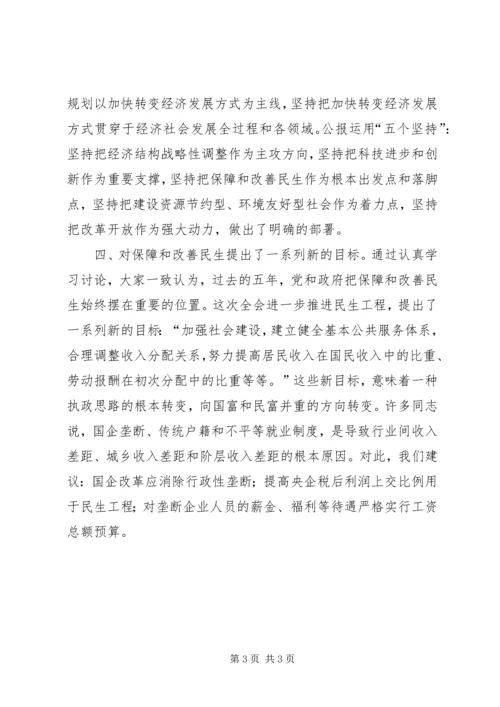 学习十七届五中全会精神体会 (2).docx