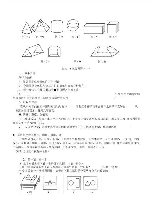 完整版几何图形初步教案