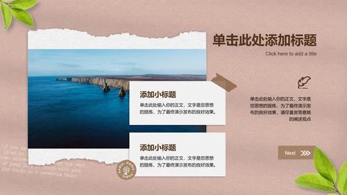 棕色清新风格旅游通用PPT演示模板