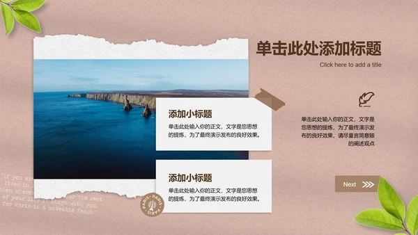棕色清新风格旅游通用PPT演示模板