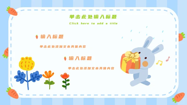 蓝白卡通可爱兔子开学第一课主题班会PPT模板