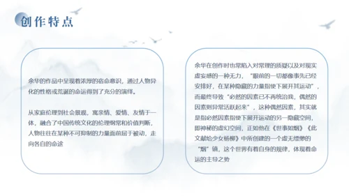 当代文学作家《余华》通用PPT模板