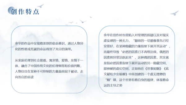 当代文学作家《余华》通用PPT模板