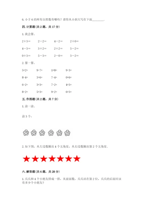 北师大版一年级上册数学期中测试卷精品.docx