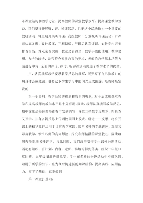 小学教学活动总结.docx