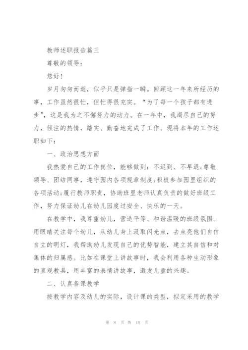 教师个人述职报告专题范文.docx