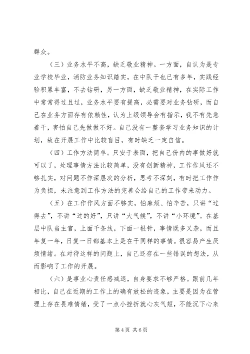 作风纪律教育整顿剖析材料 (7).docx