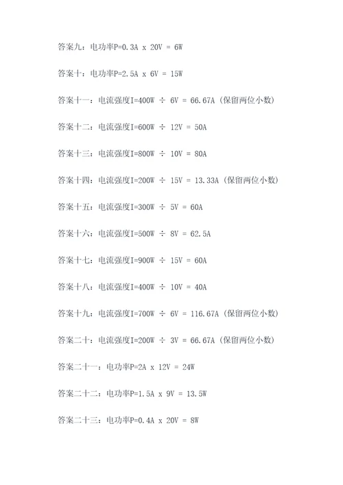 电功率初中物理计算题