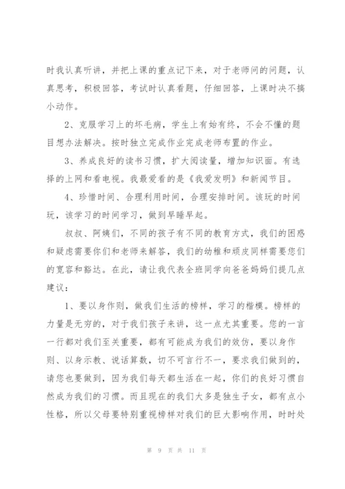 家长会学生发言稿优秀.docx