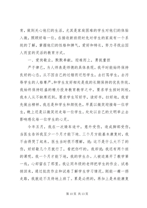 学习新优秀教师职业道德规范心得体会.docx