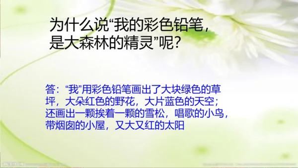 统编版语文二年级下册8《彩色的梦》课件