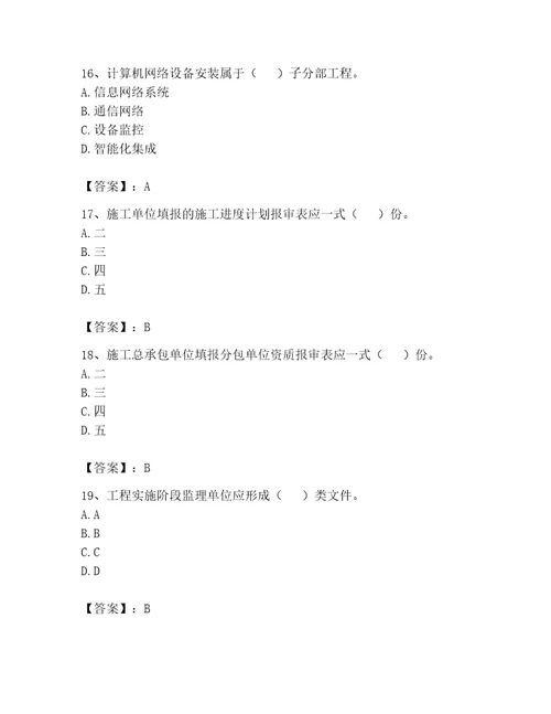 2023年资料员之资料员专业管理实务题库（培优b卷）