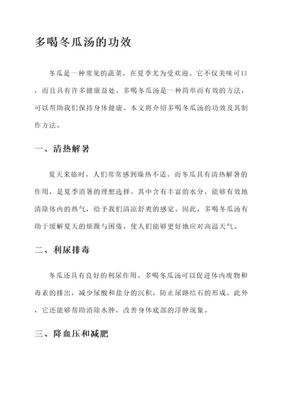 多喝冬瓜汤的功效