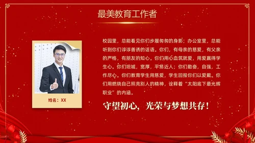 红色喜庆大气国潮风学校期末表彰及总结大会PPTz