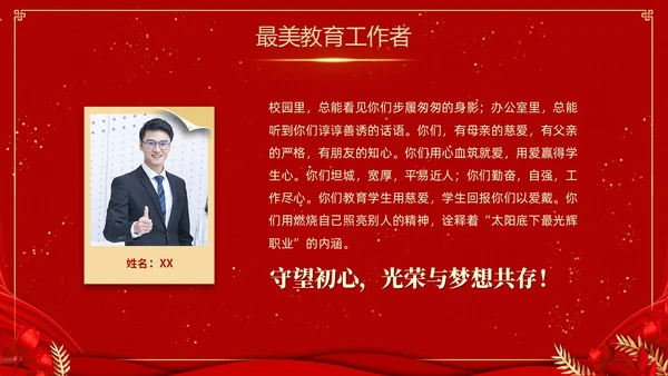红色喜庆大气国潮风学校期末表彰及总结大会PPTz
