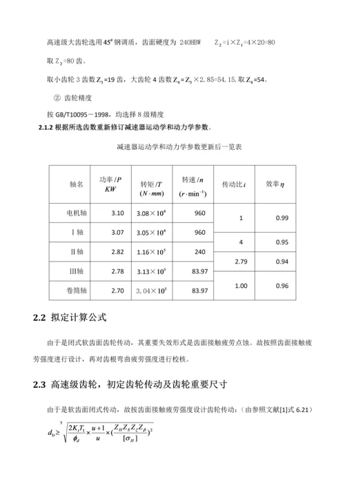 哈工大机械设计优质课程设计专项说明书.docx