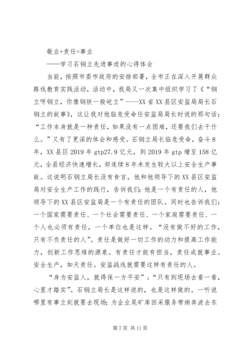 学习倪建钢事迹心得体会(精选多篇).docx