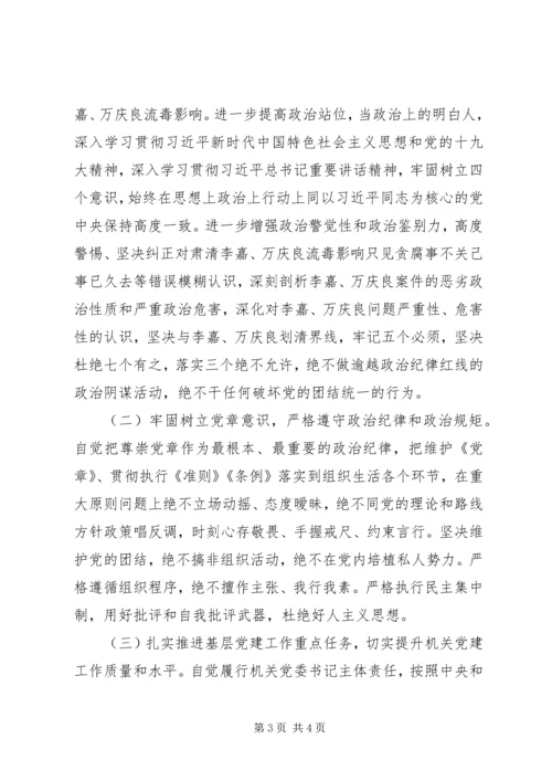 机关党委书记全面彻底肃清李万流毒影响民主生活会个人对照检查材料.docx