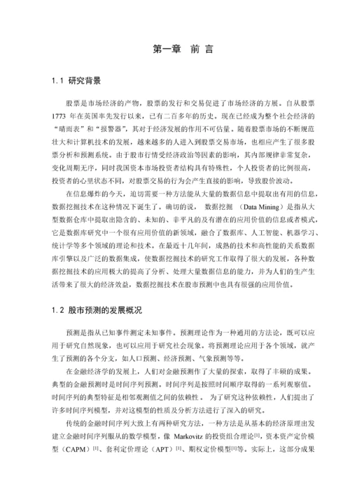 基于机器学习的股票交易时机研究.docx