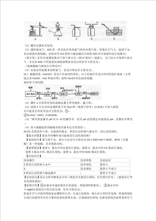 2018年安徽省马鞍山市中考九年级化学模拟试题2教案课件初中化学九年级下册